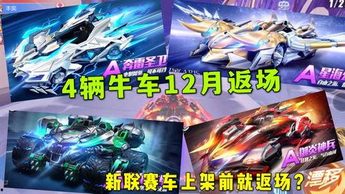 飞车手游12月最新爆料,全新赛道、炫酷技能，激情狂欢即将开启！