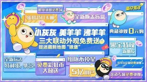 蛋仔派对最新消息爆料,神秘新玩法即将上线！