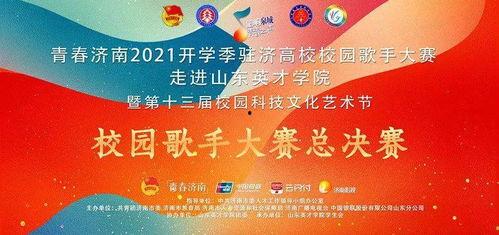 山东英才学生爆料新闻最新,校园事件引发关注,真相即将揭晓