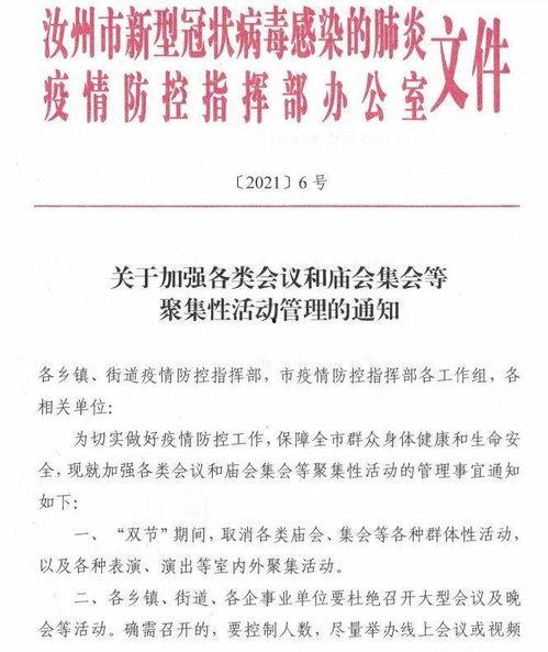 汝州疫情爆料通知书最新,追踪病毒传播,共筑防疫防线